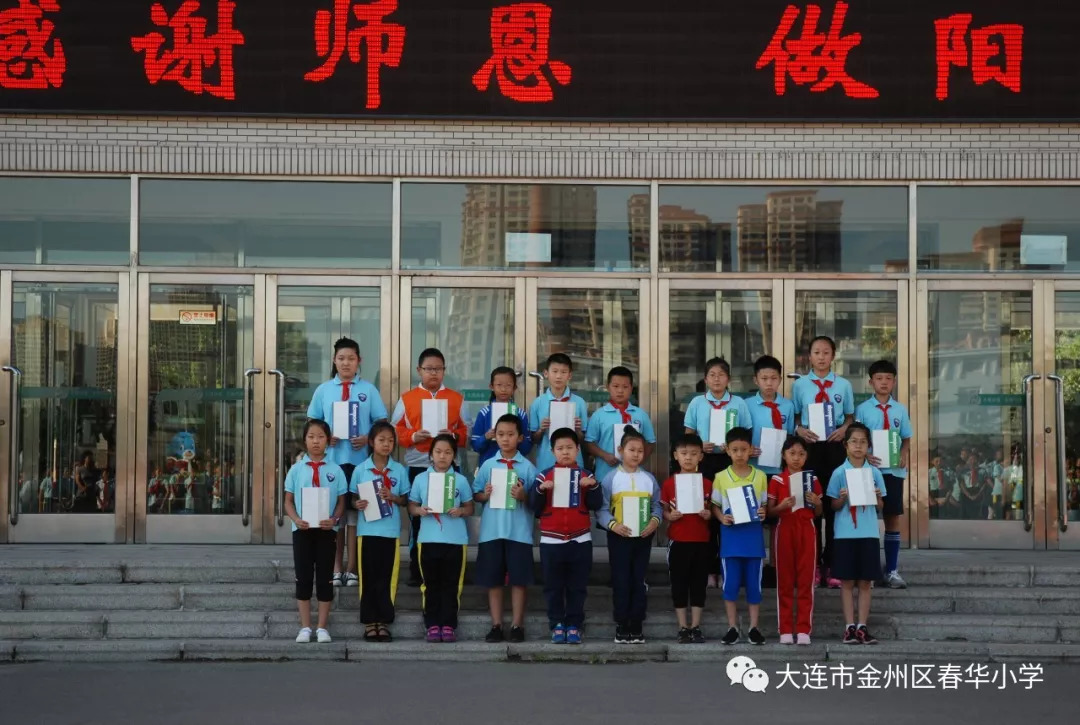 感恩师长做新时代好少年春华小学开学典礼