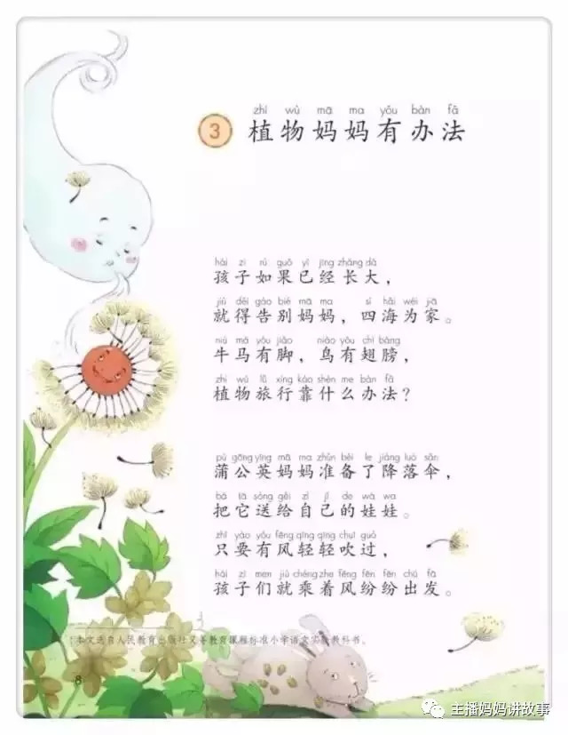 课文选读 二年级上册《植物妈妈有办法》