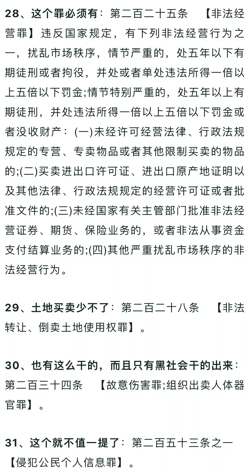 2018所有抓黑恶势力的方法都写在刑法里了