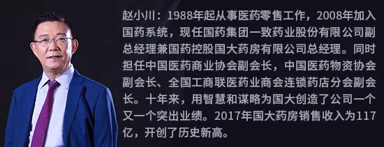 国大药房赵小川 连锁药店升级转型需要资本化,国际化,专业化