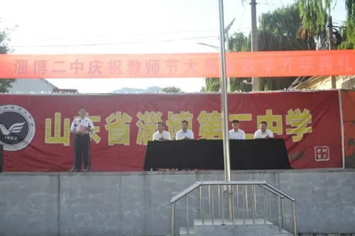 开学典礼展播⑦:淄博举行庆祝第34个教师节大会暨