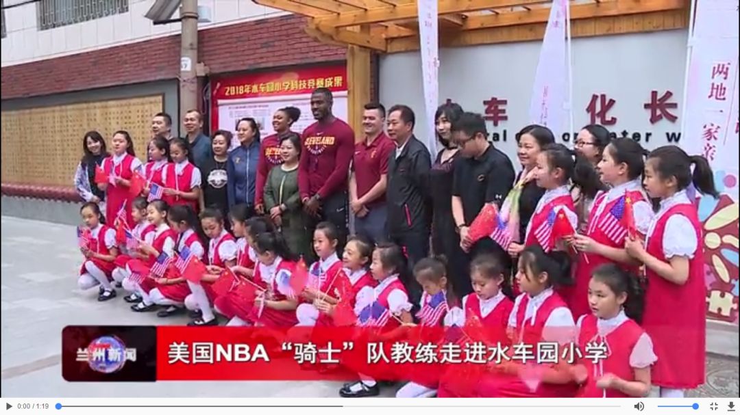 美国nba"骑士"队教练走进水车园小学【转自兰州新闻】