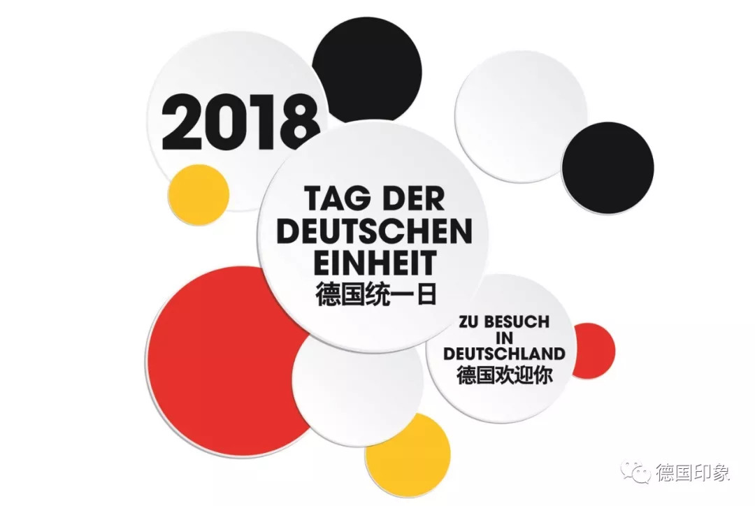 德国统一日,即德国国庆日是每年的10月3日.