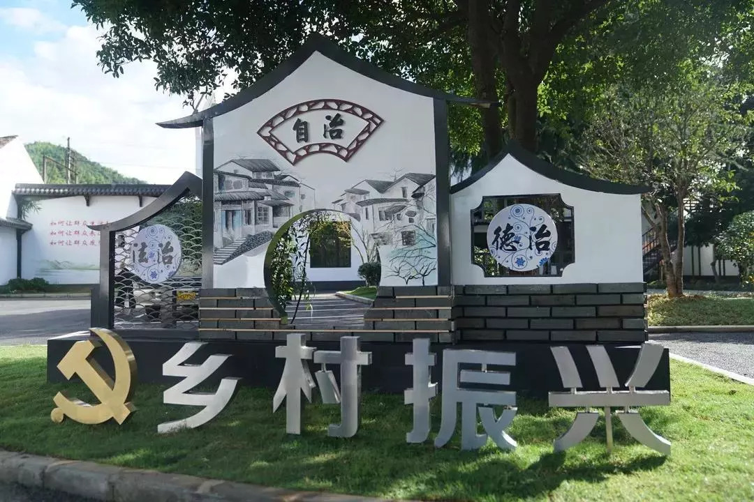 农民全面发展"的新征程,努力打造乡村振兴战略的"萧山样板"