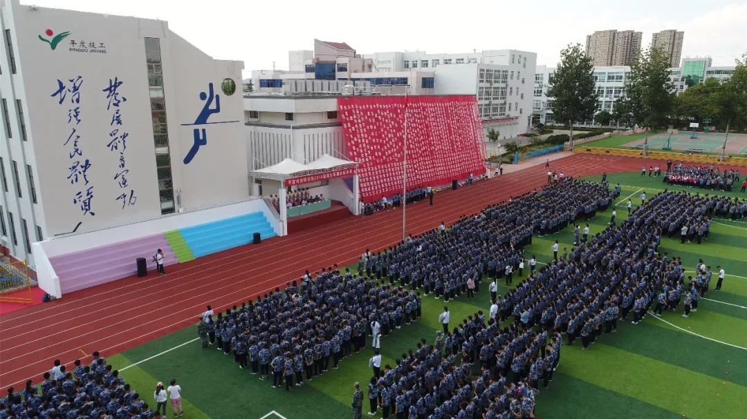 【英姿飒爽致青春】平度市技师学院举行2018级新生军训会操表演