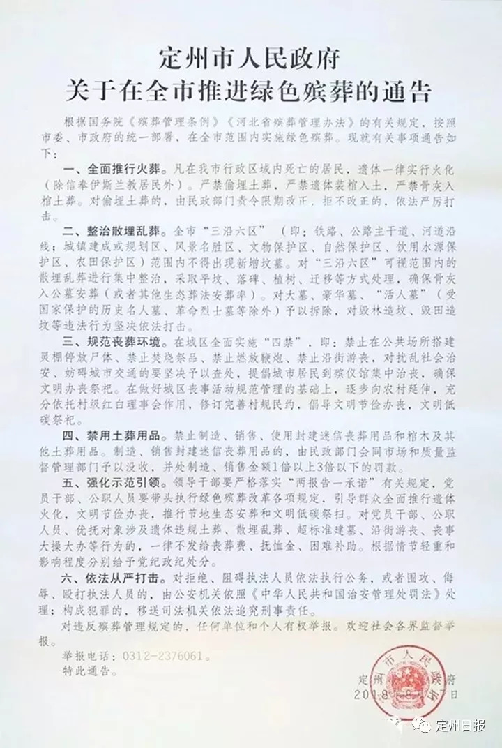 政府绿色殡葬通告:禁止土葬,禁止沿街游丧,规范散埋乱