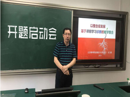 新课标下的物理教学改革基于课前学习诊断的教学整合