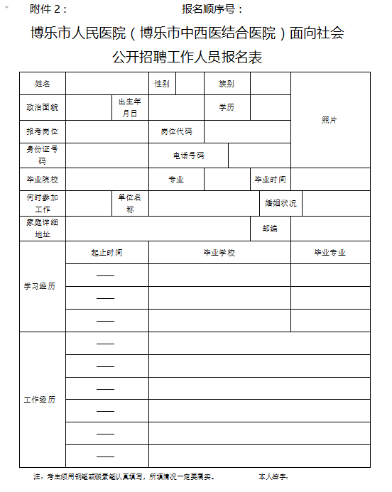 招聘报名表_图片免费下载 招聘报名表素材 招聘报名表模板 千图网(3)