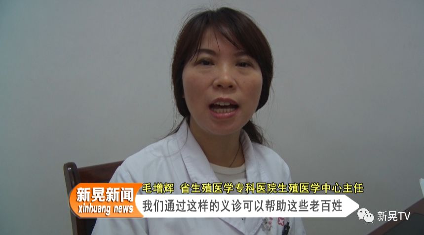 省生殖医学专科医院生殖医学中心主任 毛增辉:我们通过这样的义诊可以