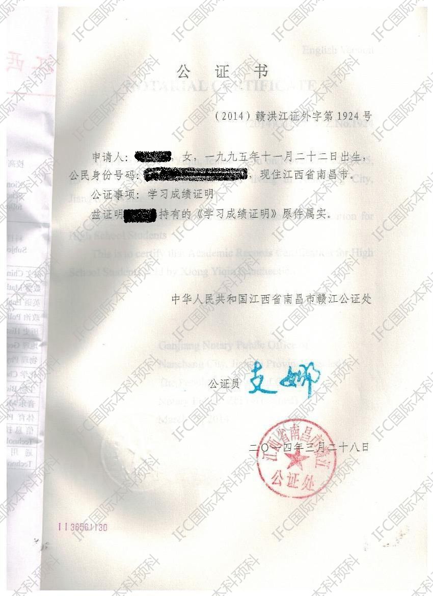 提供高中三年成绩,用高中抬头信纸打印,加盖学校公章,公证,数量1份.