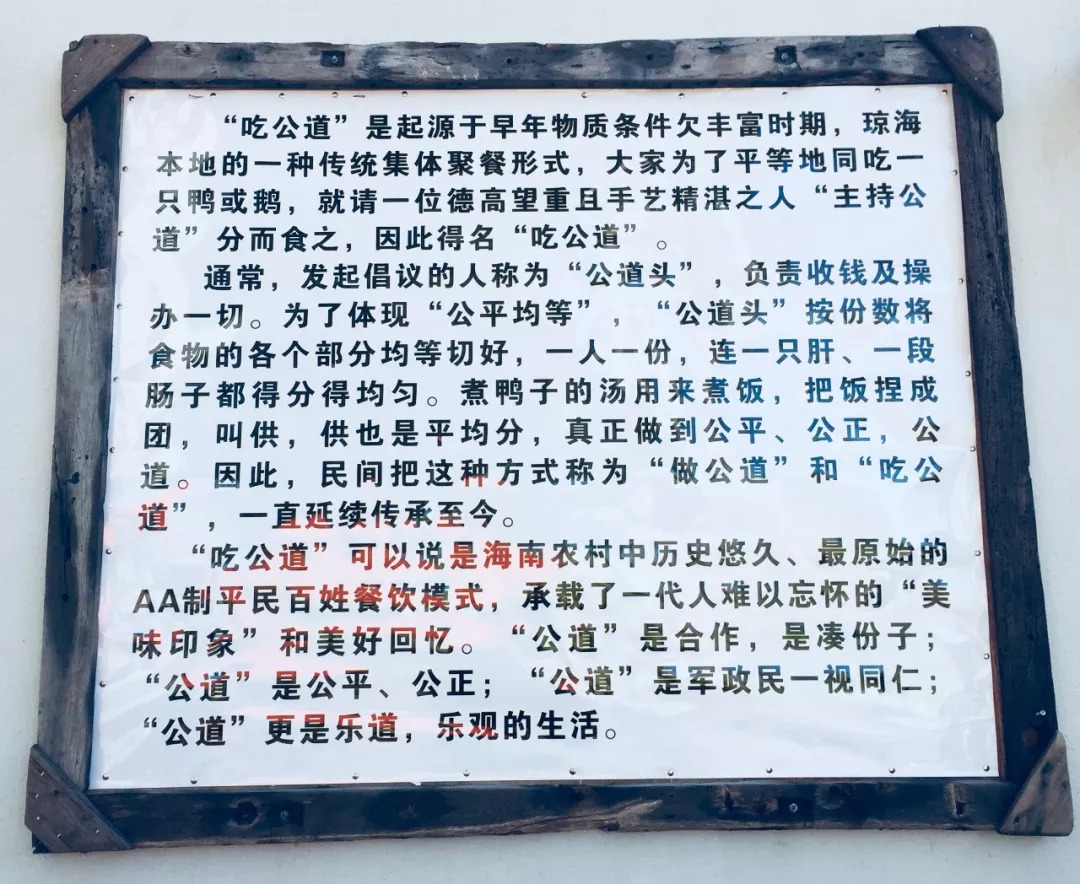 "公道"润心 联防护安 琼海市博鳌镇沙美村发展中享受平安"红利"