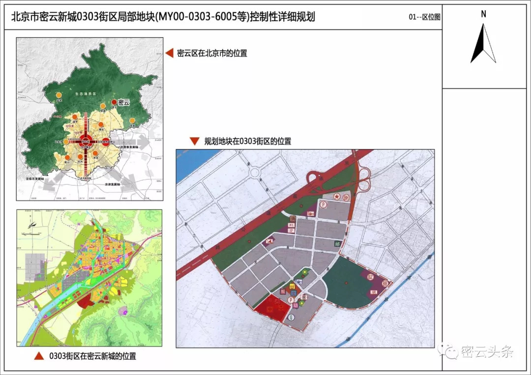 项目位置:规划用地位于密云新城0303街区南部,现状河南寨镇政府南侧