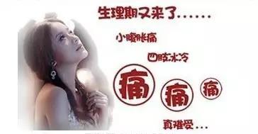 痛经的原理是什么_月经不规律 痛经 今天来谈谈每个女孩都关心的问题