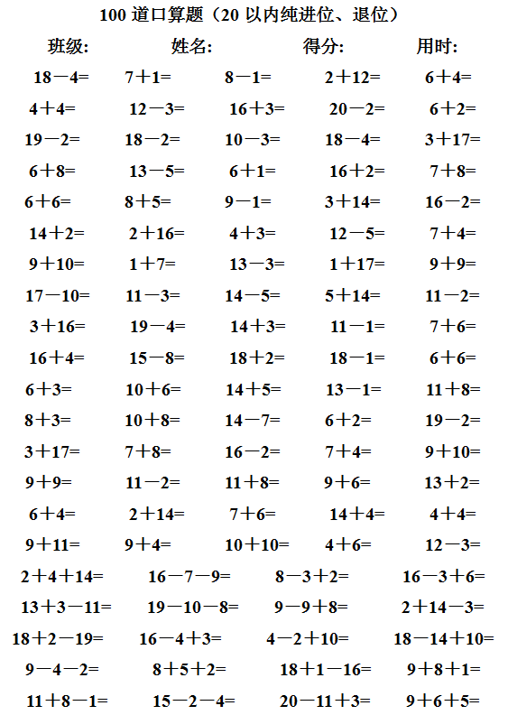 一年级4000道20以内进位,退位加减法口算(小学)