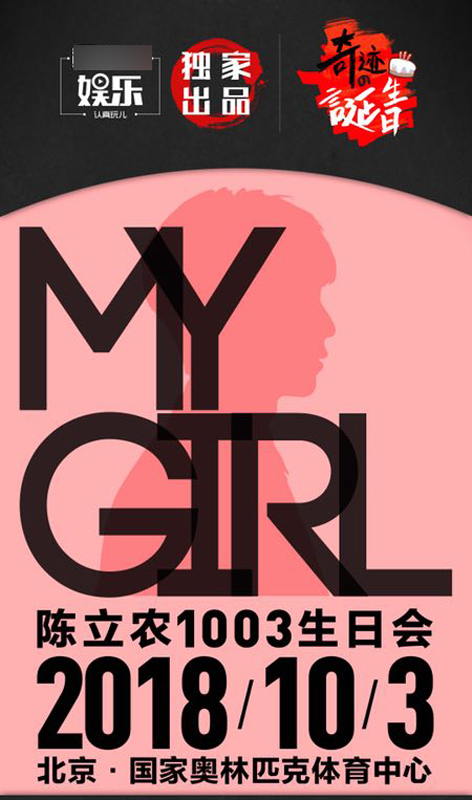 奇迹的诞生日 陈立农my Girl生日会来袭邀粉丝共庆浪漫18岁成人 娱乐