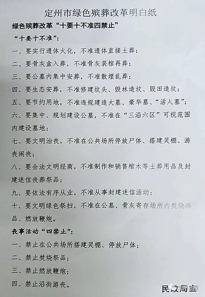 政府绿色殡葬通告:禁止土葬,禁止沿街游丧,规范散埋乱