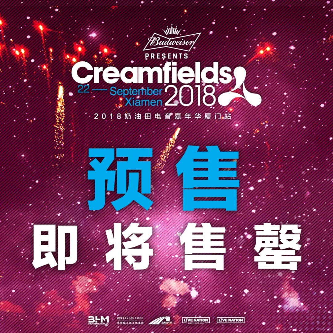 赠票 百威 Creamfields 厦门 全阵容公布,22日一起进入梦幻世界