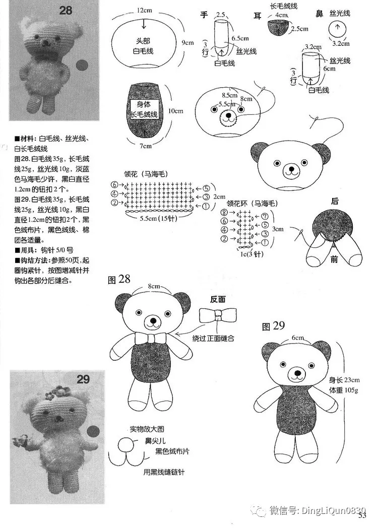 【钩编图解】草莓熊,钓竿猫,比基尼猪等多款玩偶图解