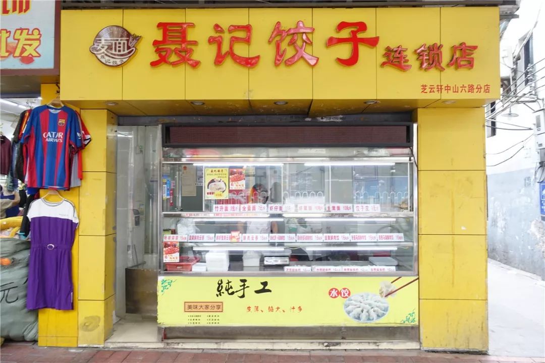 人均:19元 地址:越秀区中山六路16 聂记饺子 这家饺子店是连锁的