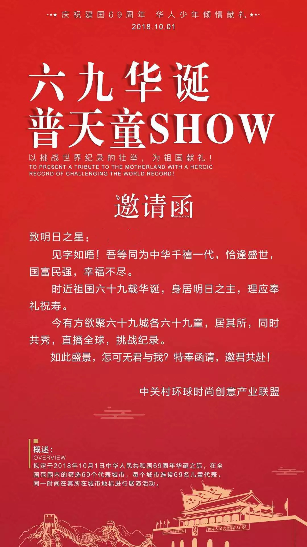 临沂童模,你有一份"六九华诞 普天童 show"邀请函需要来临沂广播电视