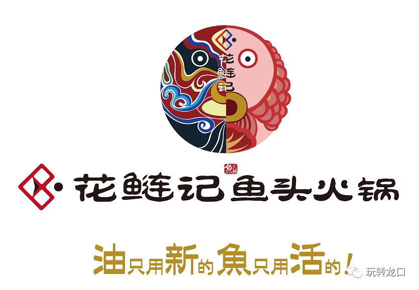 龙口这家新开的鱼头火锅狂送3000份大餐刷爆朋友圈