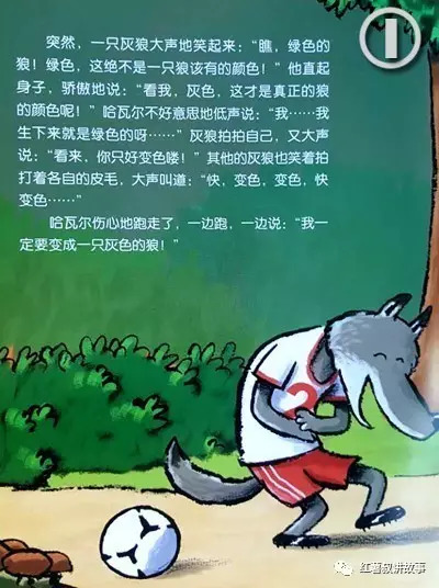 红薯叔的故事小绿狼第288期回顾