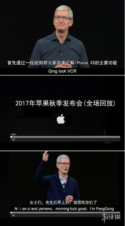 天才小熊猫恶搞苹果iphone xs发布会 罗永浩乱入!