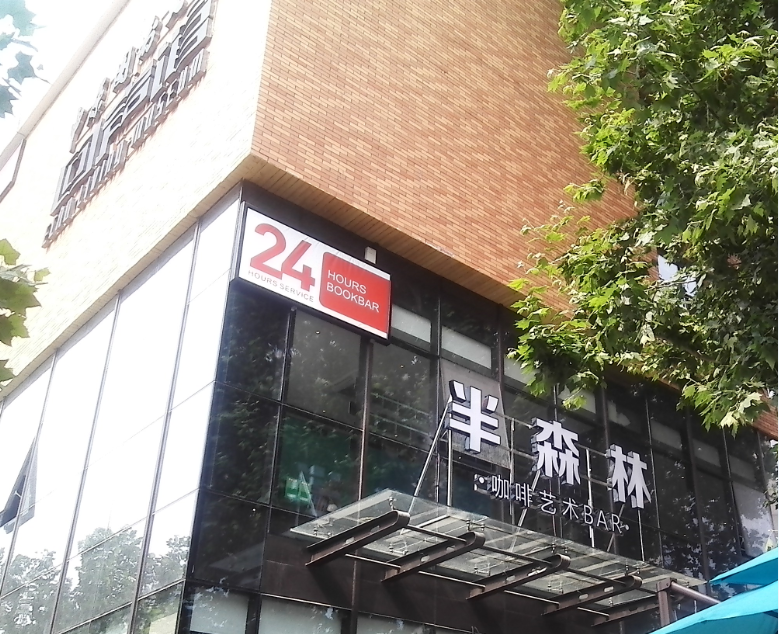 书店与中原图书大厦隔空相望,大厦后门能直通书店,靠近二七区商业