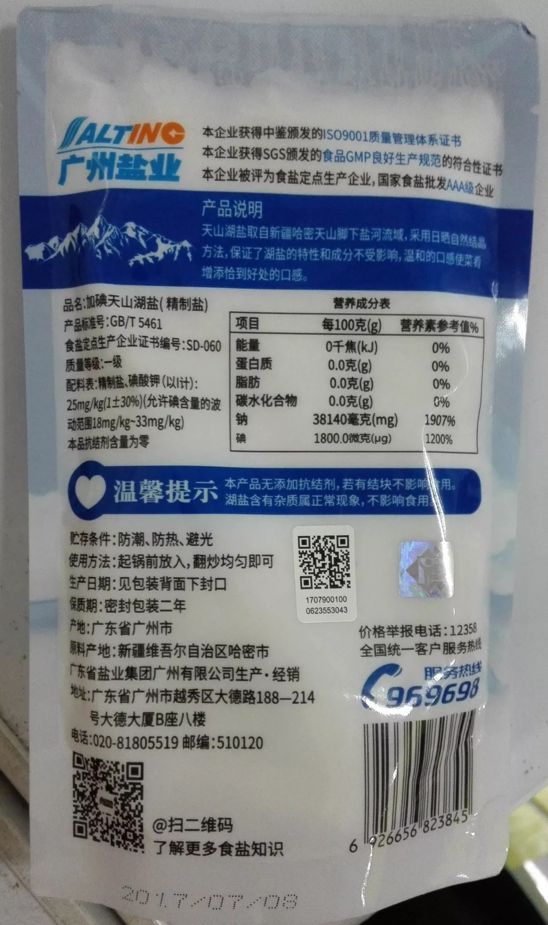 食盐中的亚铁氰化钾是剧毒物质?吓得我赶紧看了看包装