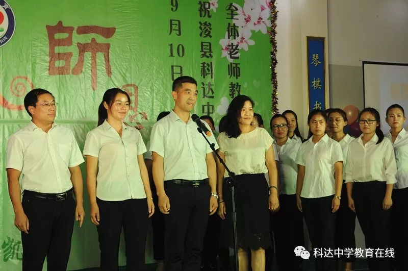 开心ing浚县科达中学校区欢度第三十四个教师节