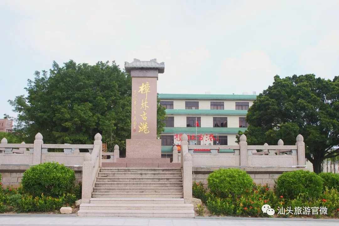 乡村旅游 | 澄海樟林古港,古迹与生活,跨越百年的交融