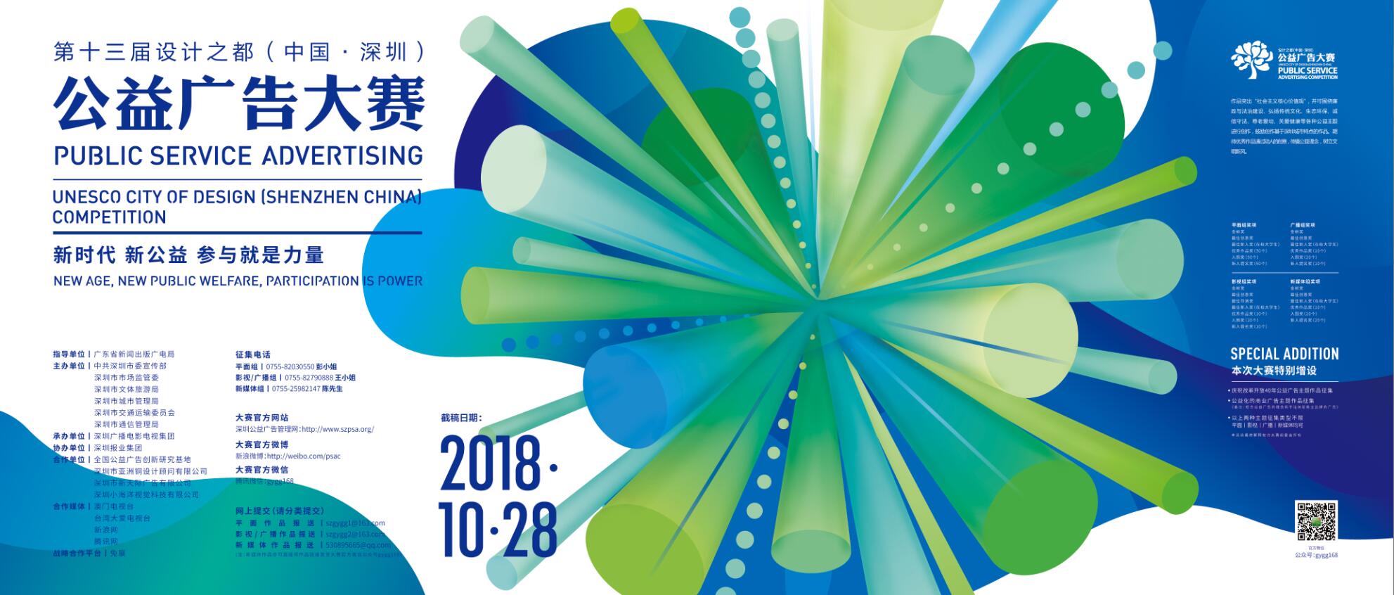 竞赛丨广告丨2018第十三届设计之都（中国·深圳）公益广告大赛作品