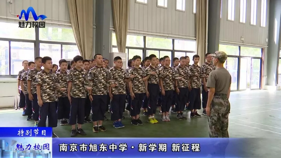 特别节目南京市旭东中学新学期新征程