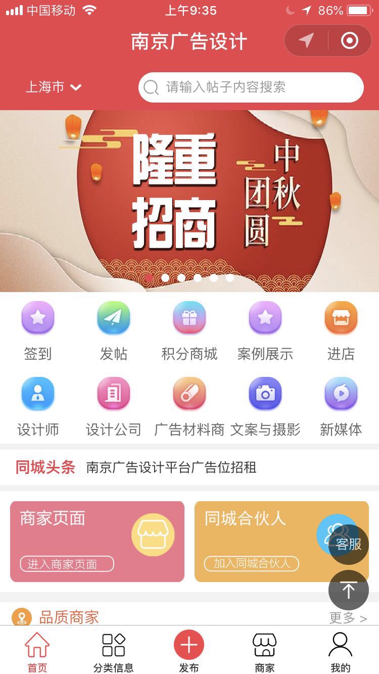移动互联网的商业信息交流平台 微信小程序 南京广告设计