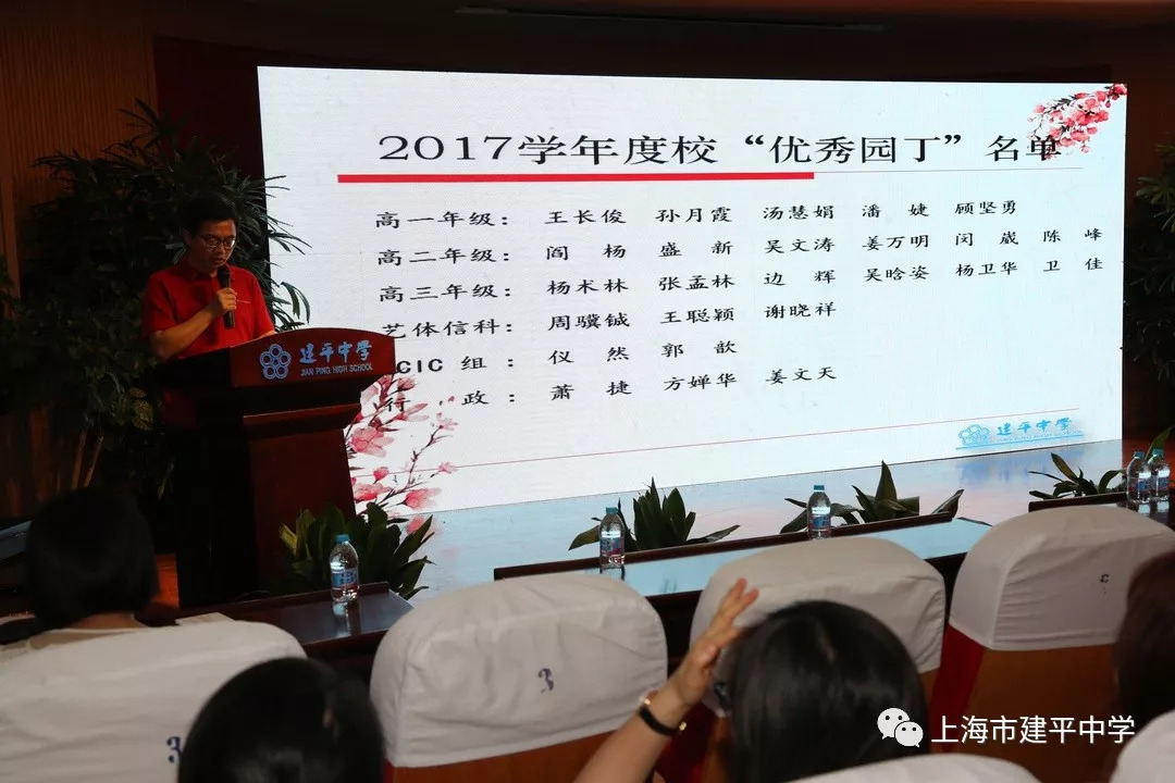 【校园新闻】建平中学第34届教师节庆祝表彰大会暨新教师拜师会