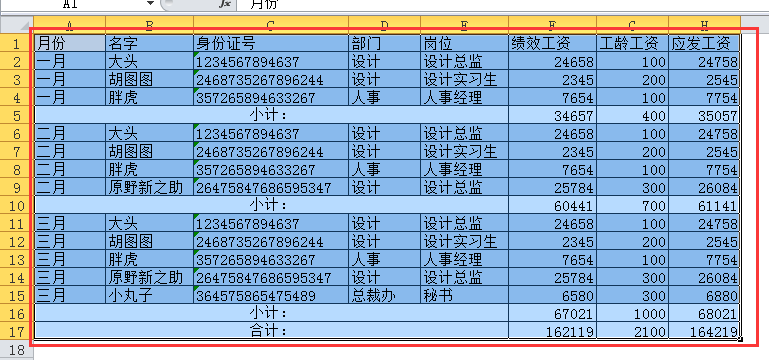 你若会这样求和,何须加班到半夜!【excel教程】