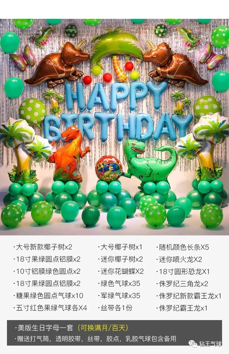 森系绿色侏罗纪时代恐龙气球主题-适用宝宝宴,生日派对