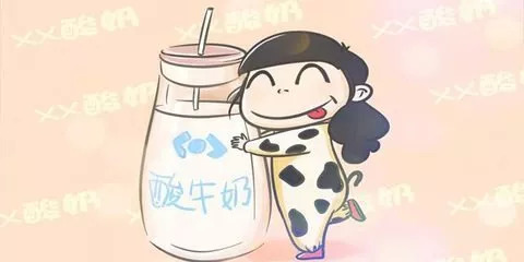 【温馨提示】怎样饮用酸奶更健康?家庭必备!