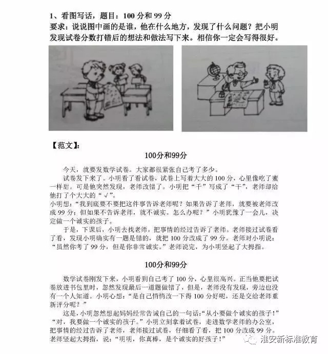 【爱思·新标准教育】小学一,二年级语文看图写话指导