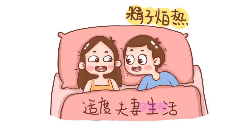 5, 适度的夫妻生活