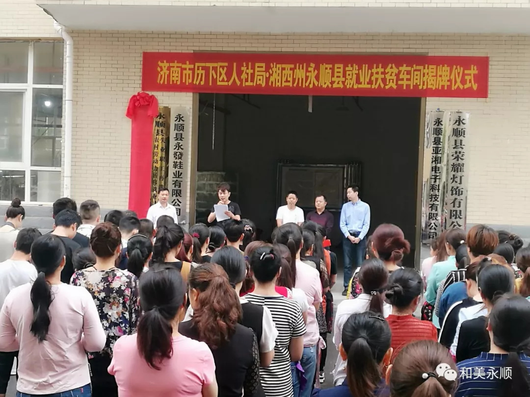 同日,永顺县委副书记周建武率领相关单位在毛坝乡举行 " 东西部扶贫