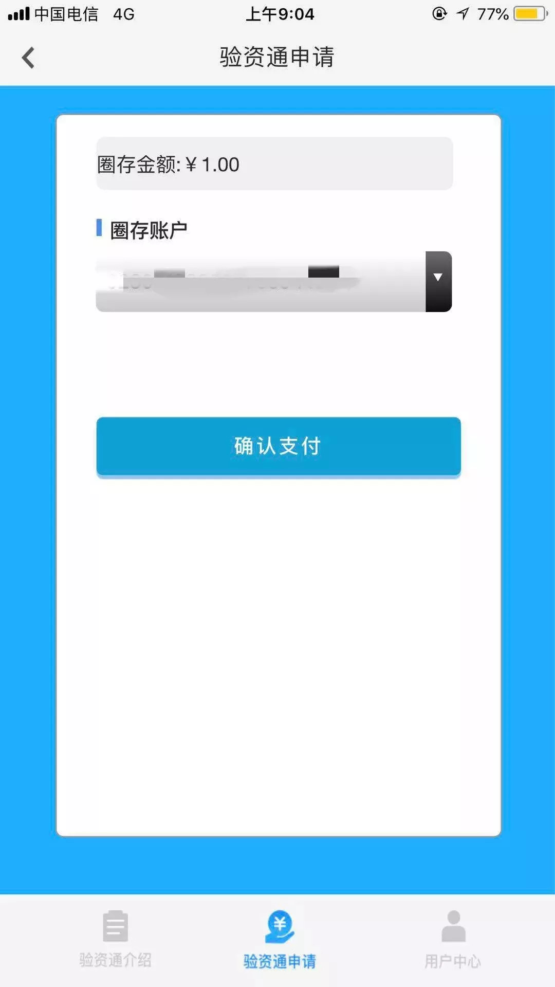 07核实支付详情后输入验证码及交易密码完成圈存个人可通过银行柜面