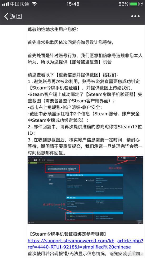 steam账户被盗找回发现绝地求生被封了怎么办 快速申述教学_申诉