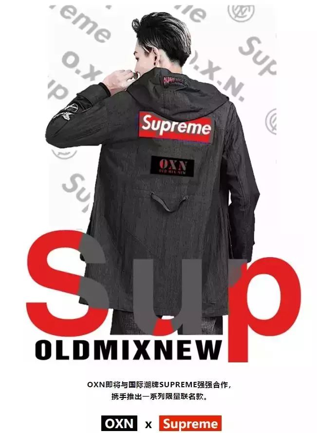 x "国潮品牌"oxn联名 ·end· 这条 supreme 腿多少钱?