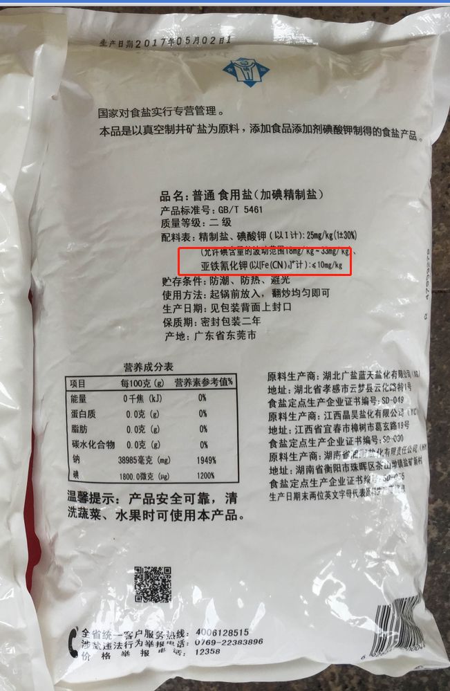 食盐中的亚铁氰化钾是剧毒物质?吓得我赶紧看了看包装