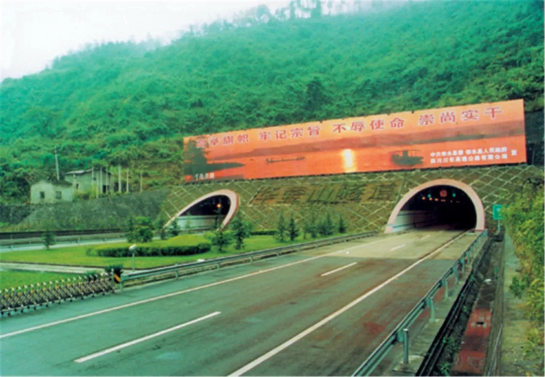 3石忠高速公路方斗山隧道当时西南地区最长高速公路隧道.