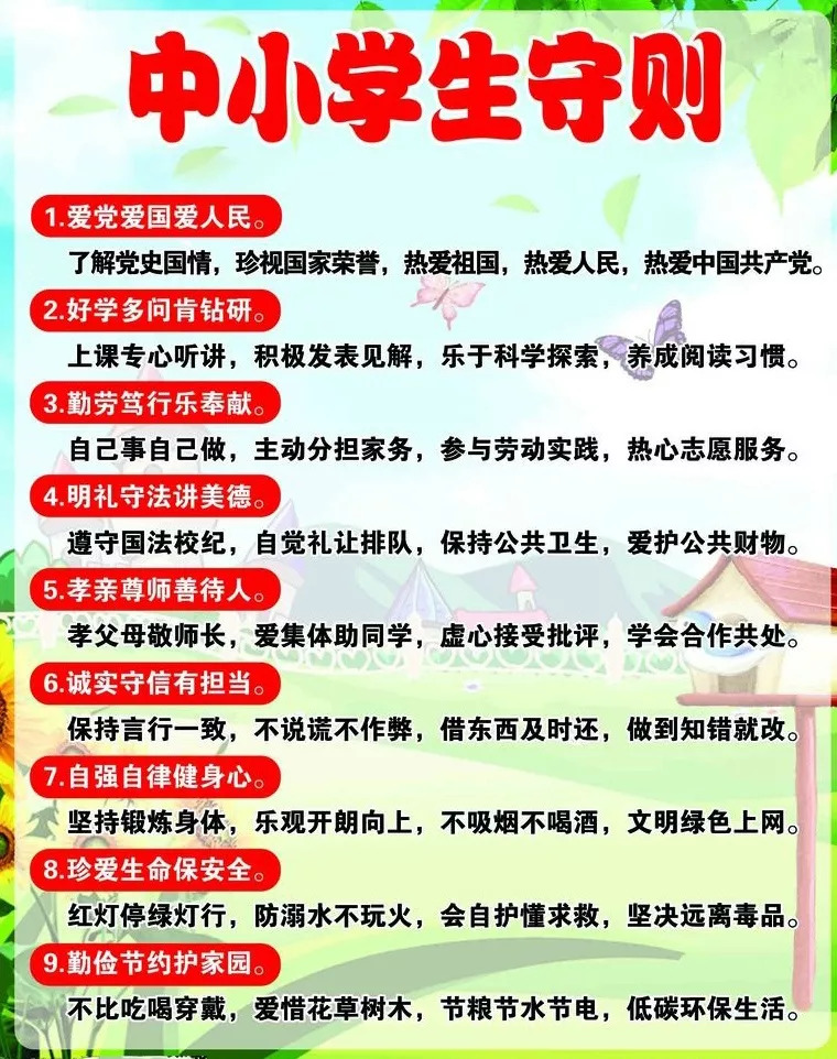 中小学生守则之歌简谱_中小学生守则歌