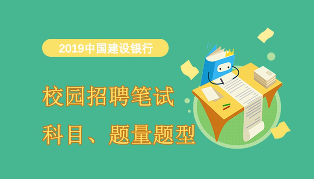 建行 校园招聘_2019中国建设银行校园招聘报考条件有哪些(2)