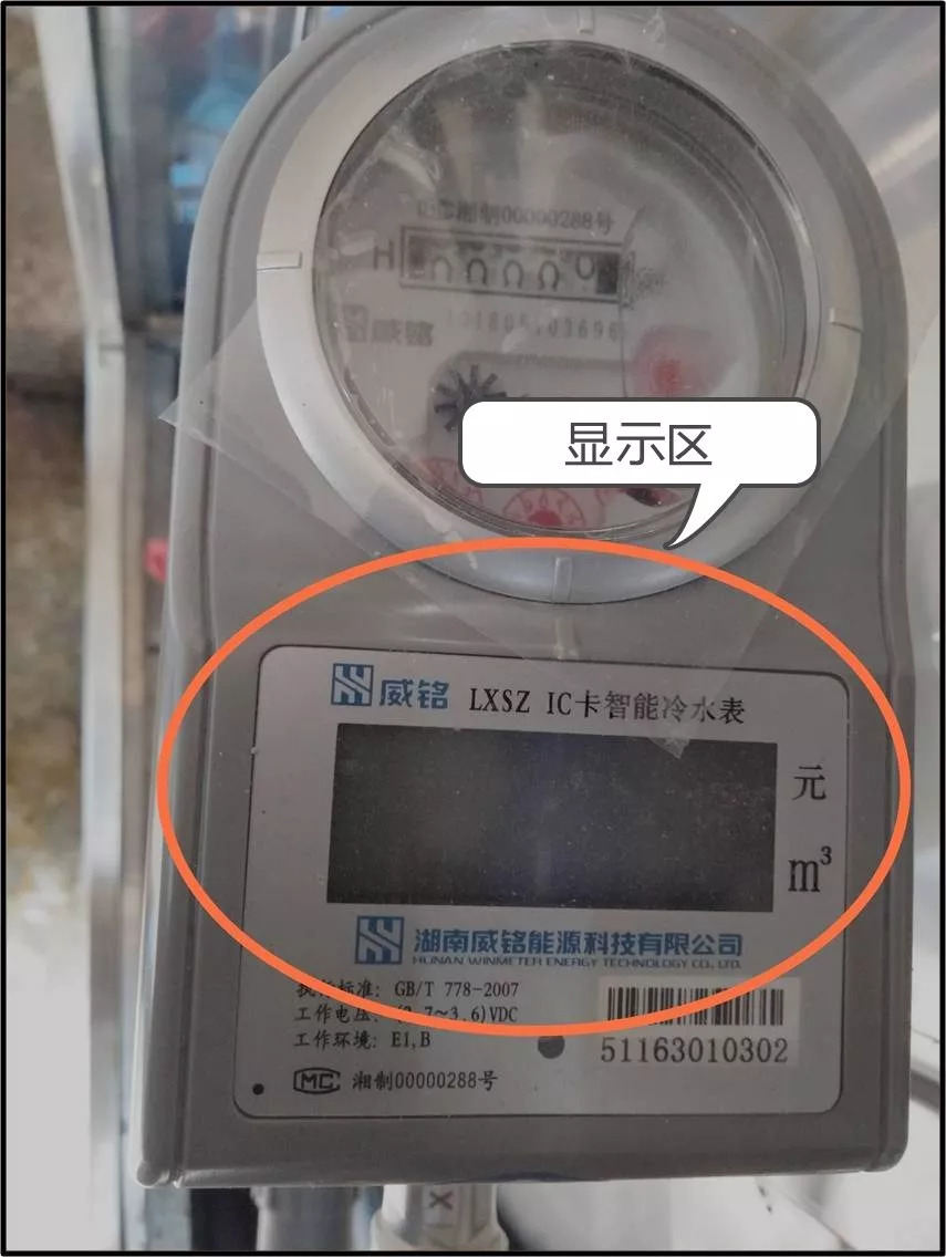 新ic卡水表使用须知