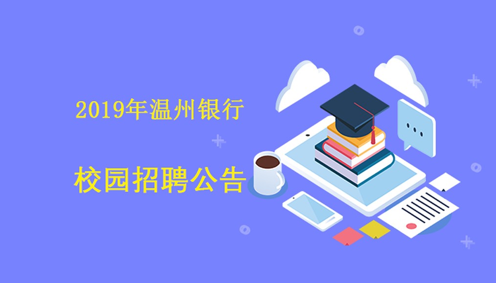 温州招聘网_温州招聘网 浙江温州招聘网(3)